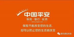 平安集團選用捷訊通信呼叫中心系統，提升金融服務新體驗！